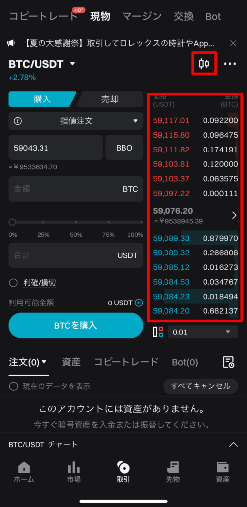 bitgetアプリ 注文画面