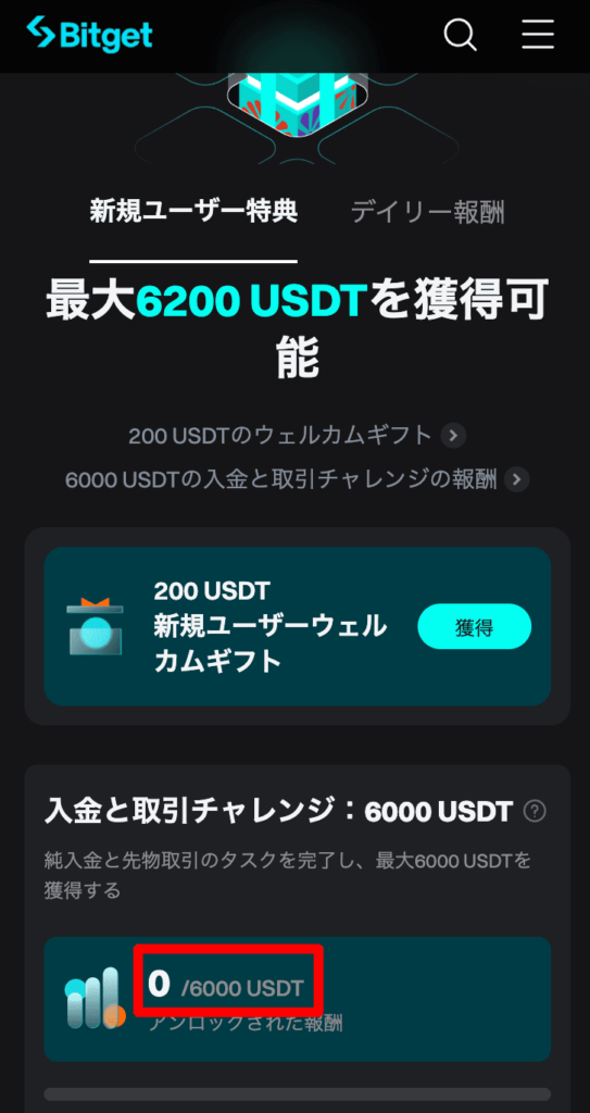 入金&先物取引最大6,200USDTゲットキャンペーン