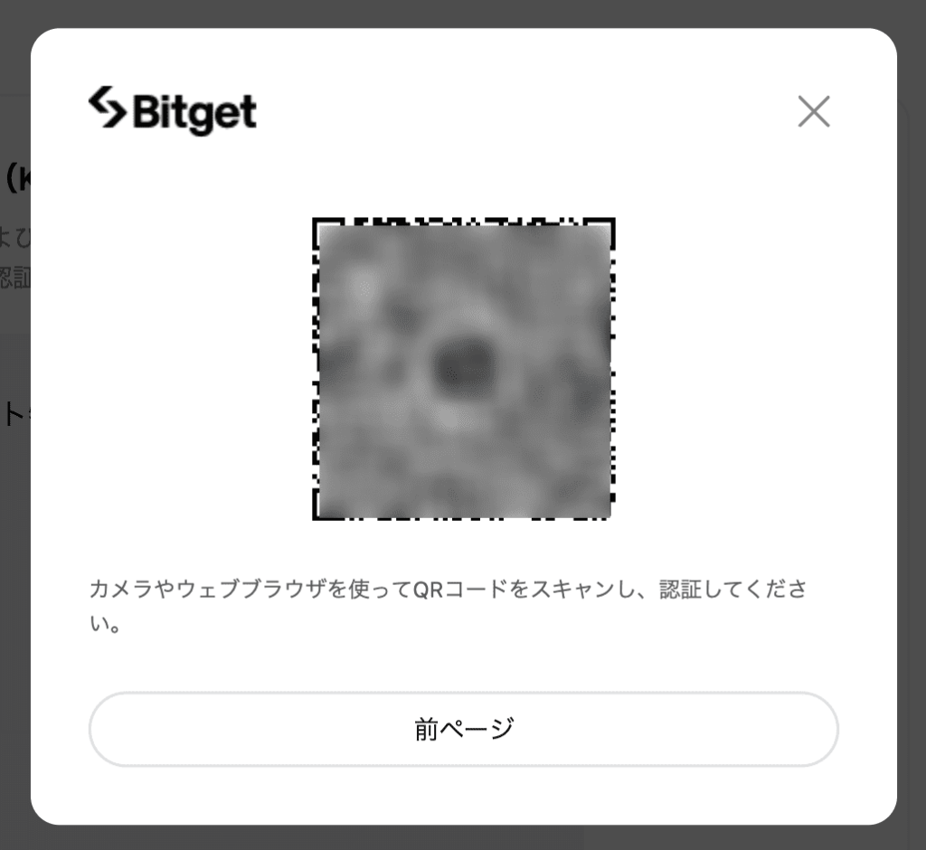 ビットゲット KYC QRコード