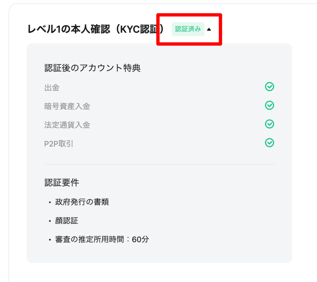 ビットゲット KYC 認証済み画面