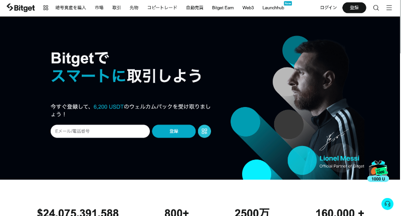 BitgetTOPページ