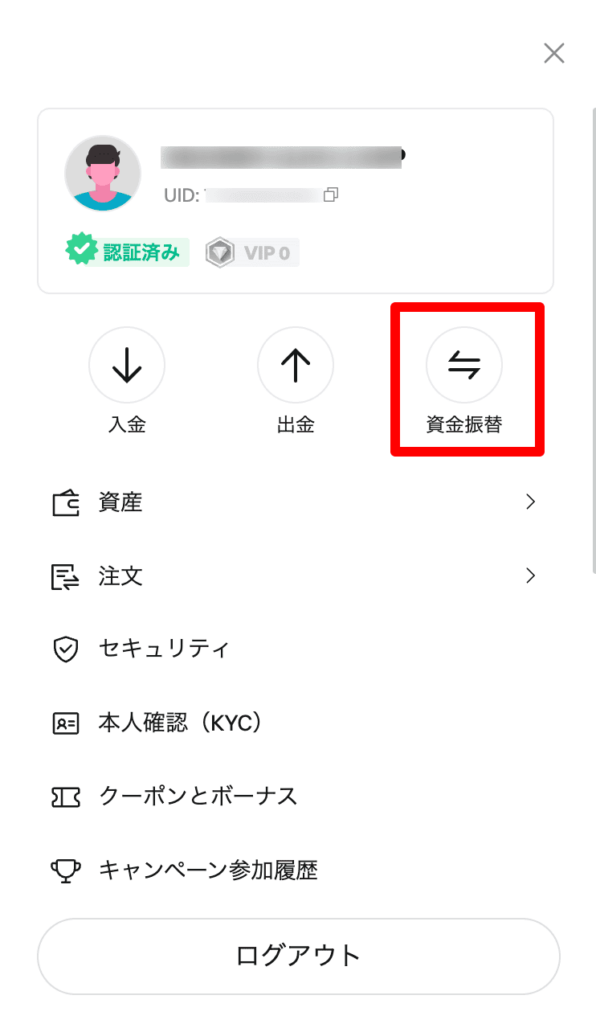 ビットゲット　コピートレード用振替1