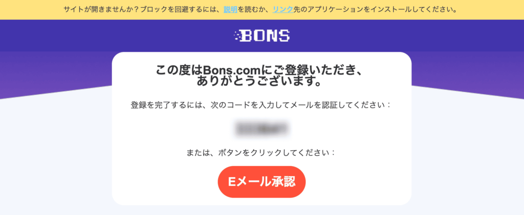 ボンズカジノ 登録方法2