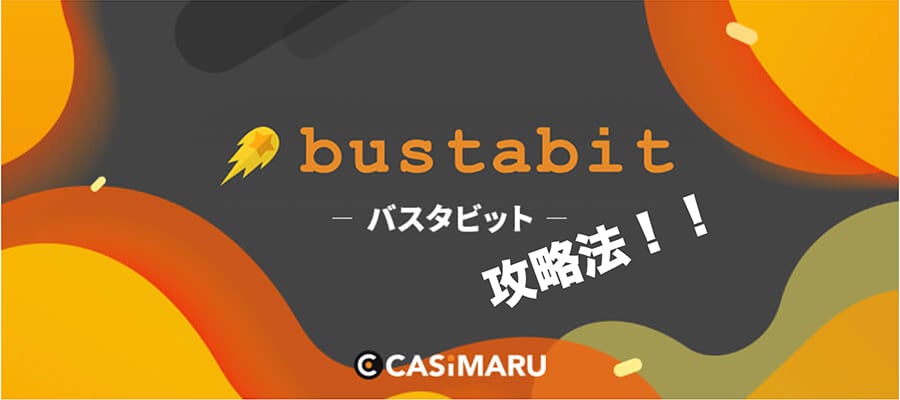 bustabit-strategy