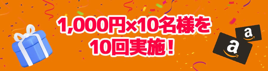 カジマル4周年記念のRTキャンペーンの賞金の内容