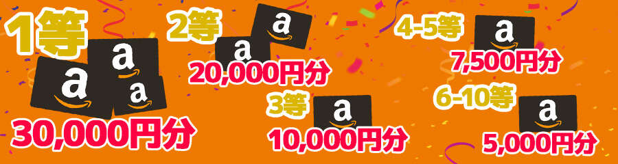 4周年記念無料トーナメントの賞金