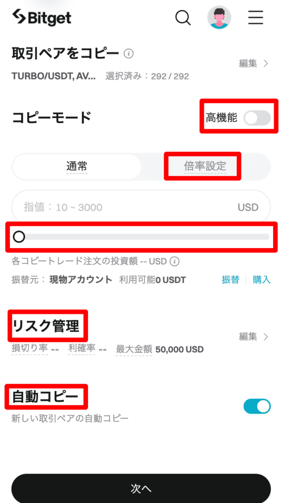 ビットゲット 設定方法3