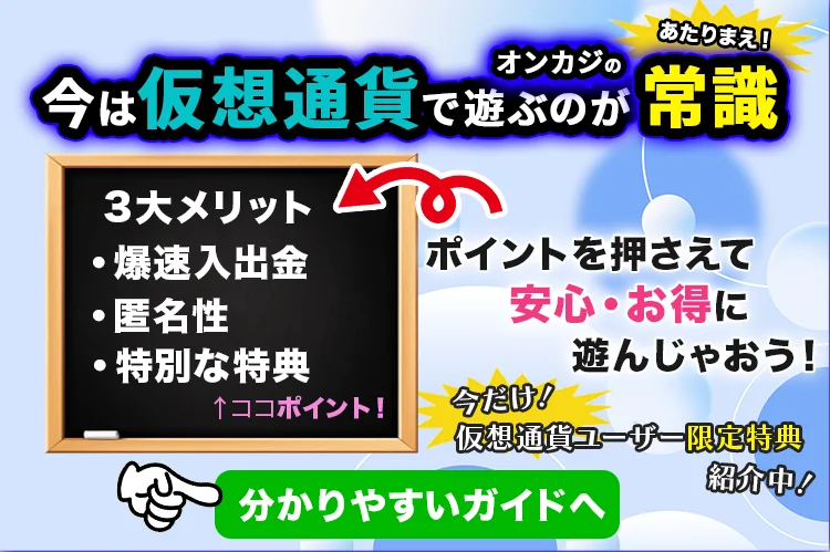 仮想通貨オンラインカジノのやり方ガイドバナー