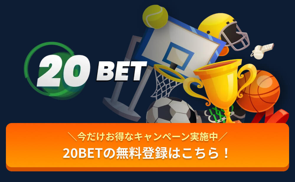 20BET
＼今だけお得なキャンペーン実施中／
20BETの無料登録はこちら！