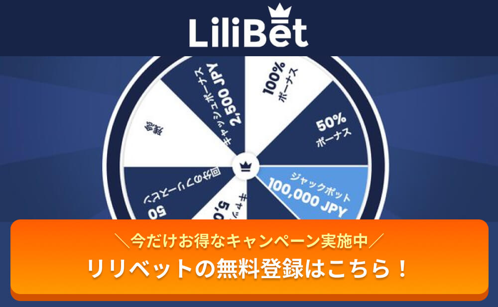 今だけお得なキャンペーン実施中 リリベットの無料登録はこちら！