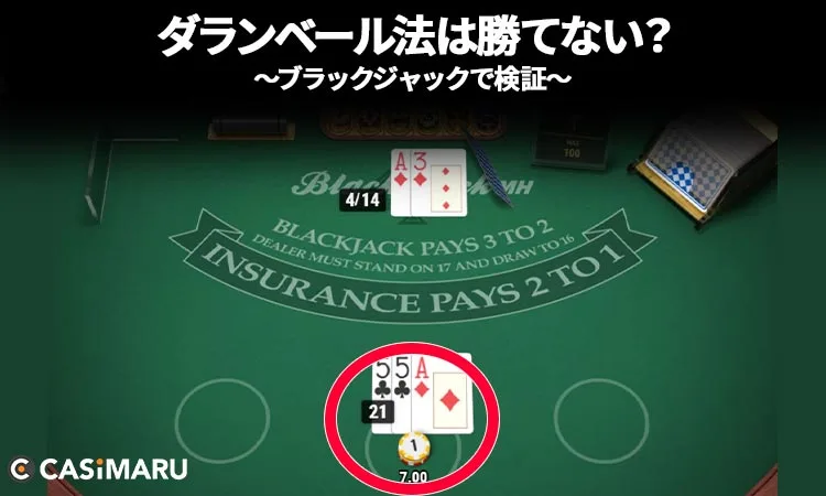 ダランベール法は勝てない？実際にブラックジャックで考察のゲーム2 (結果)