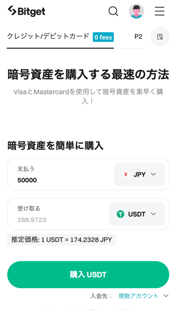 bitget クレジットカード入金画面