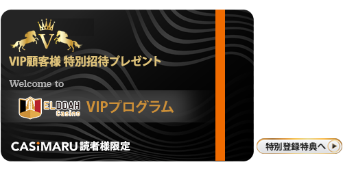 エルドアのVIPプログラム招待カード