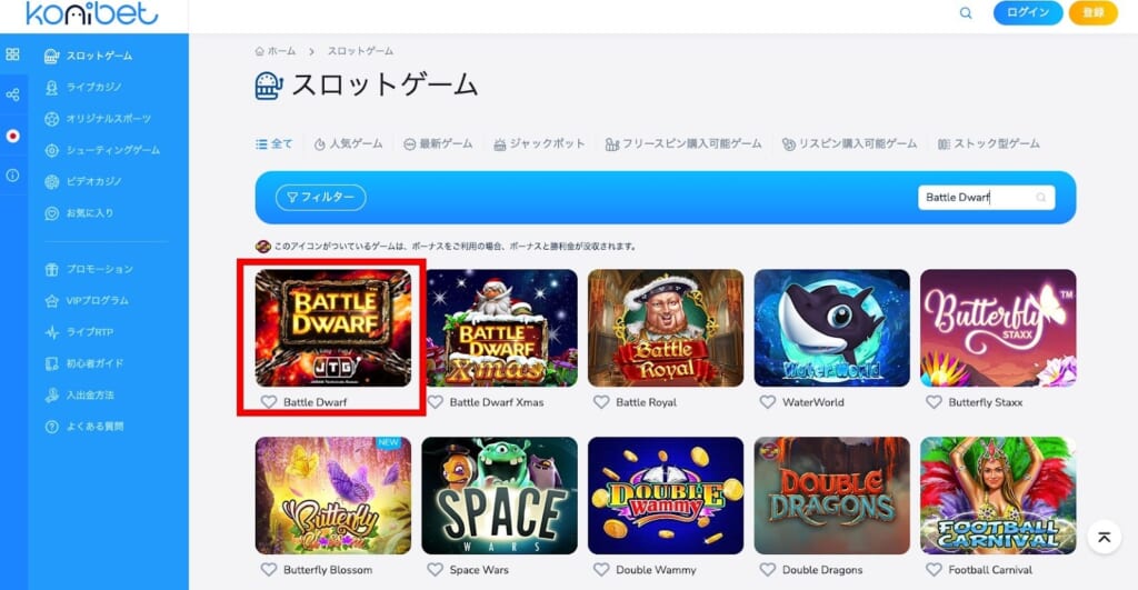 コニベットの「スロットゲーム」