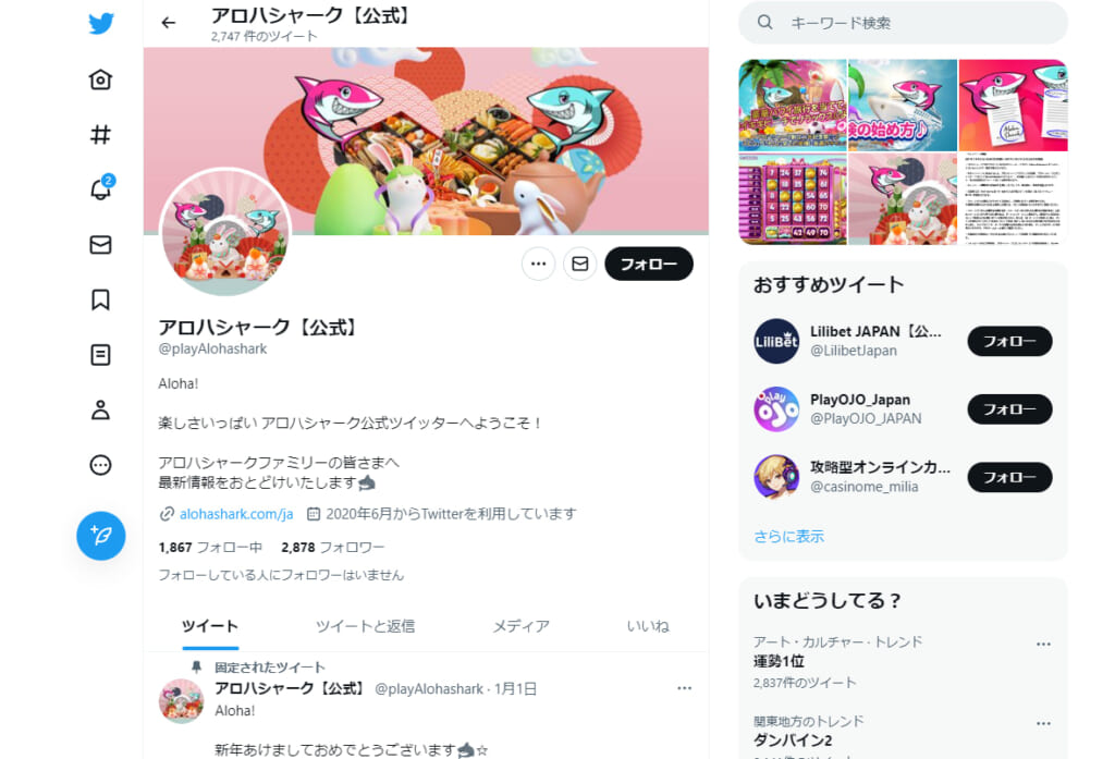 アロハシャーク 公式Twitter