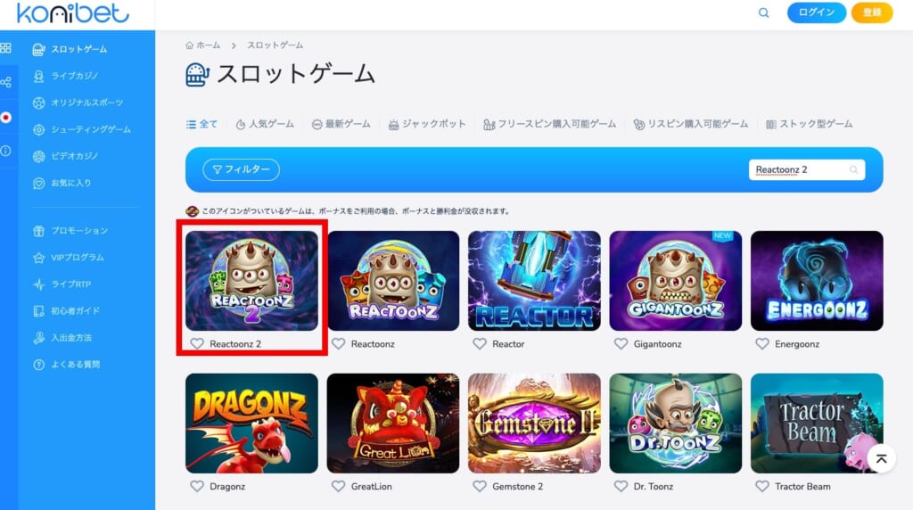 コニベットのスロットゲーム検索画面