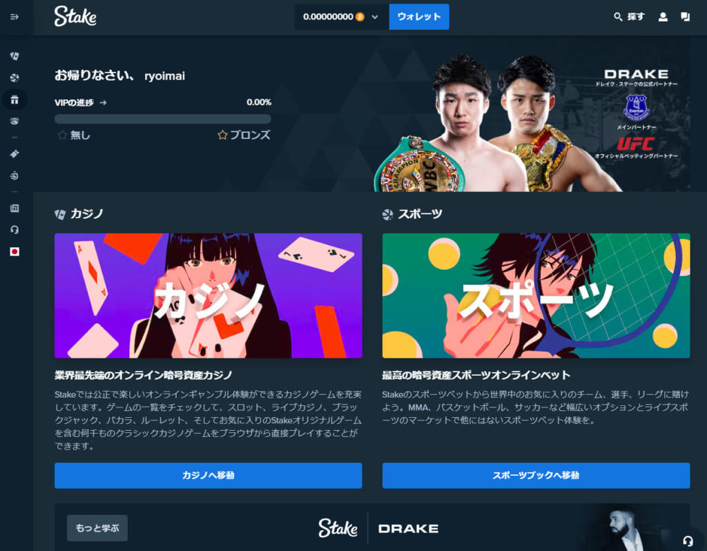 ステークカジノ公式サイト 「ウォレット」