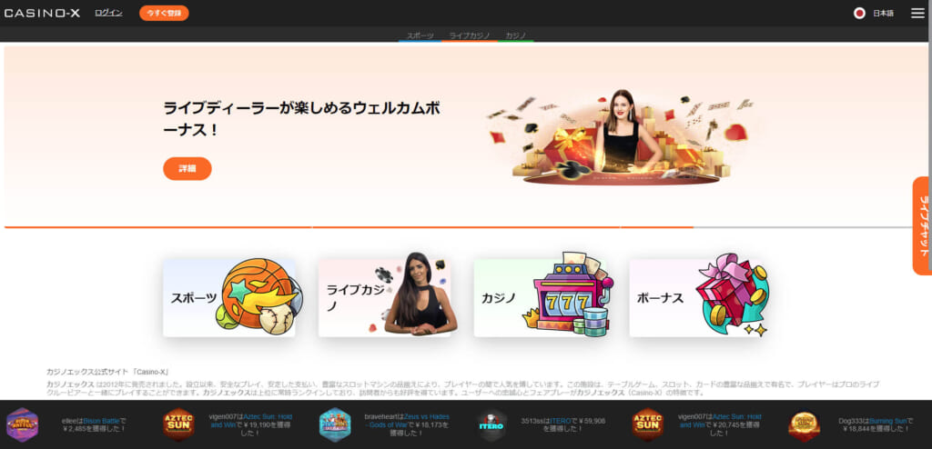 カジノエックス公式サイトへアクセス