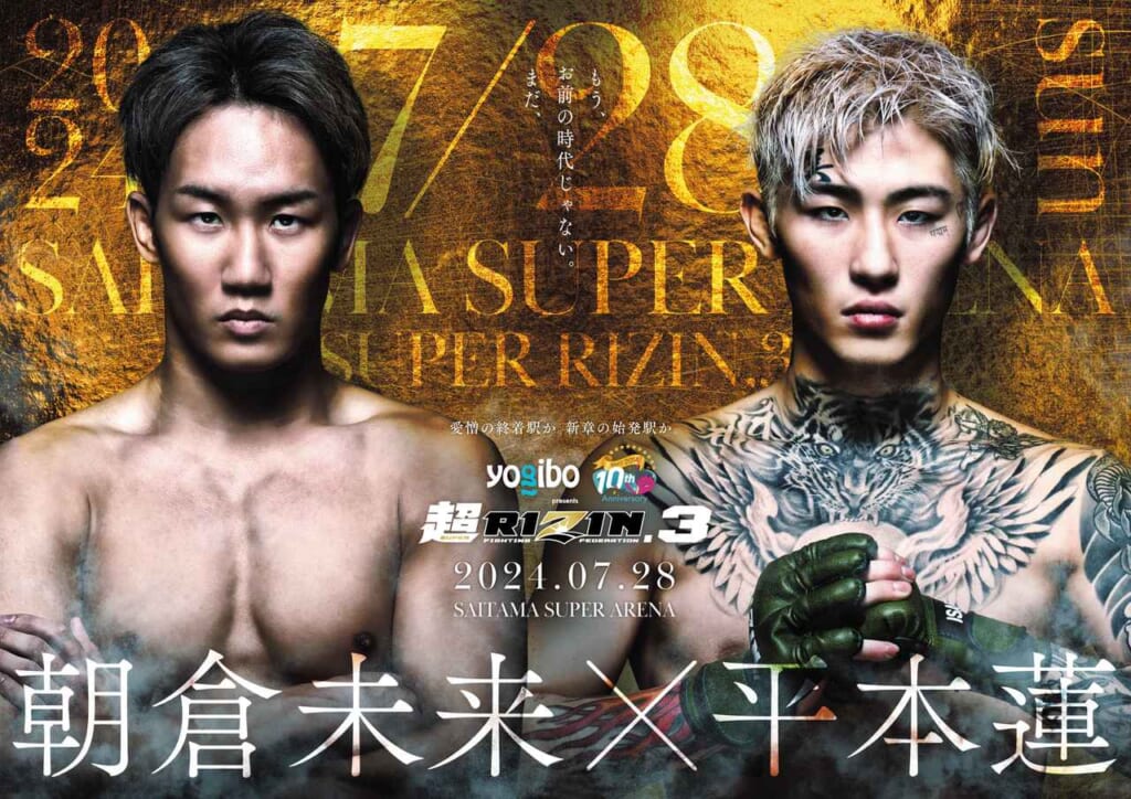 超RIZIN.3 2024.07.28
朝倉未来 × 平本蓮