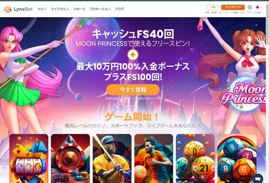 キャッシュFS40回
MOON PRINCESSで使えるフリースピン！＋最大10万円100％入金ボーナスプラスFS100回！