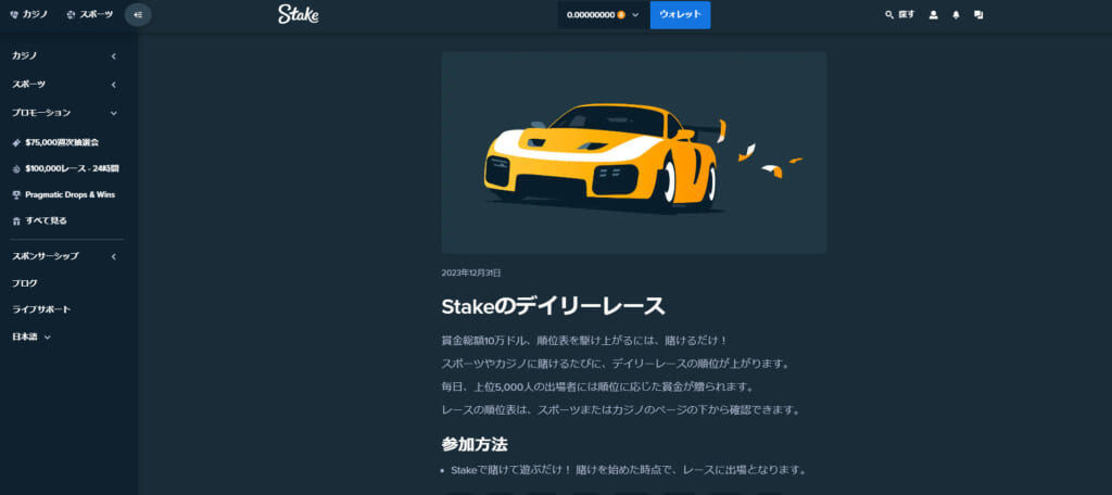 Stakeのデイリーレース