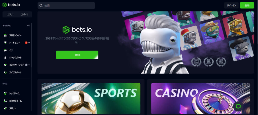 bets.io 「登録」