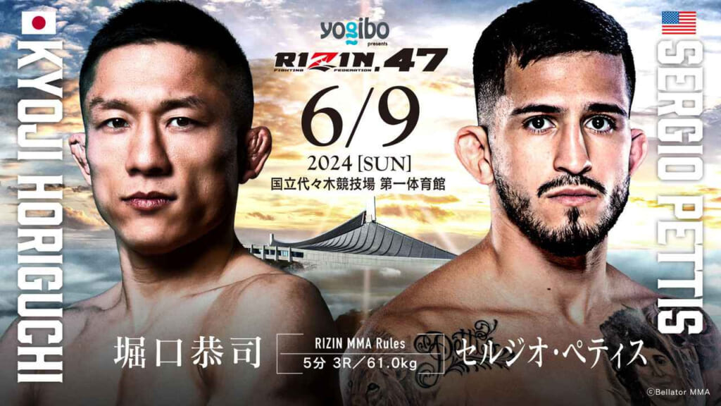 RIZIN.47
堀口恭司 vs. セルジオ・ペティス