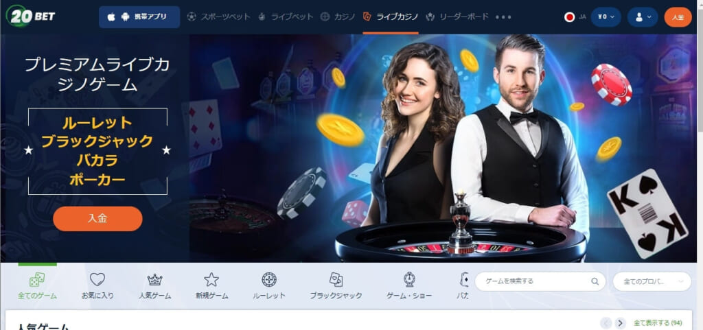 20BET   プレミアムライブカジノゲーム