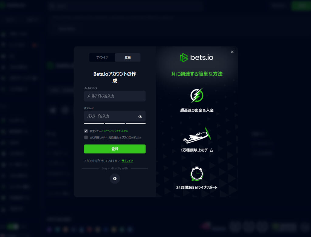 Bets.ioアカウントの作成