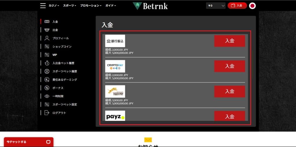 Betrnk 「入金」
銀行振込