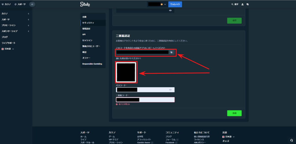 Stake 二要素認証