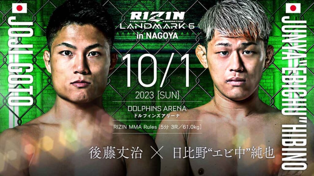 RIZIN LANDMARK6 in NAGOYA
10/1 2023 ［SUN］
後藤丈治 × 日比野“エビ中”純也