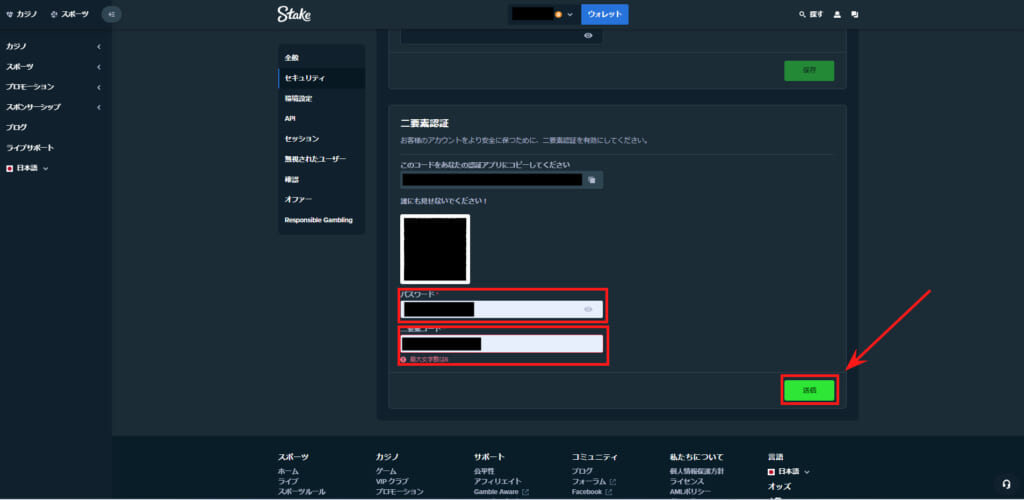 Stake 二要素認証
「送信」