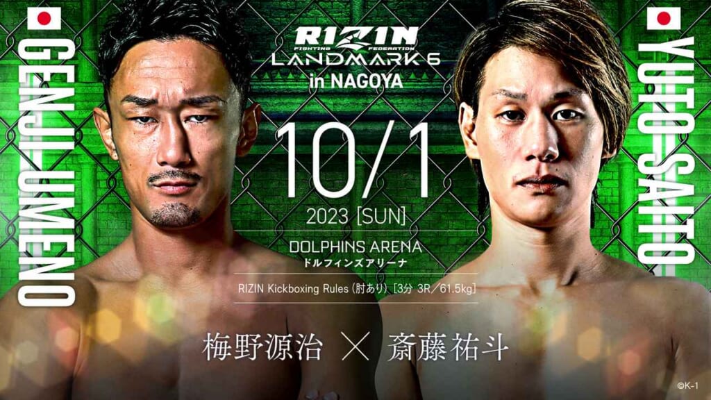 RIZIN LANDMARK6 in NAGOYA
10/1 2023 ［SUN］
梅野源治 × 斎藤祐斗