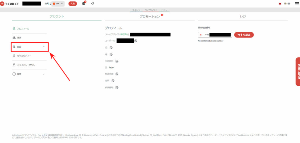 TEDBET アカウント
「認証」