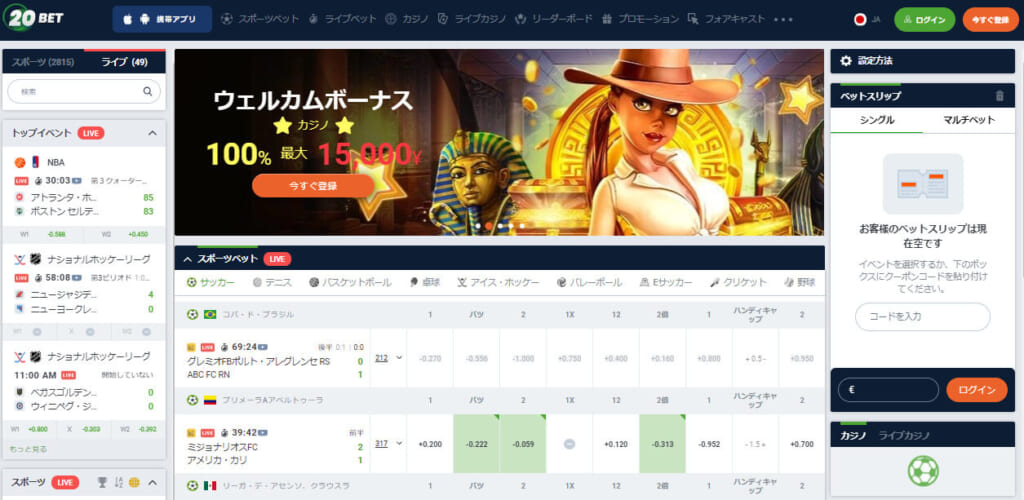 20BET ウェルカムボーナス
100％　最大15,000¥