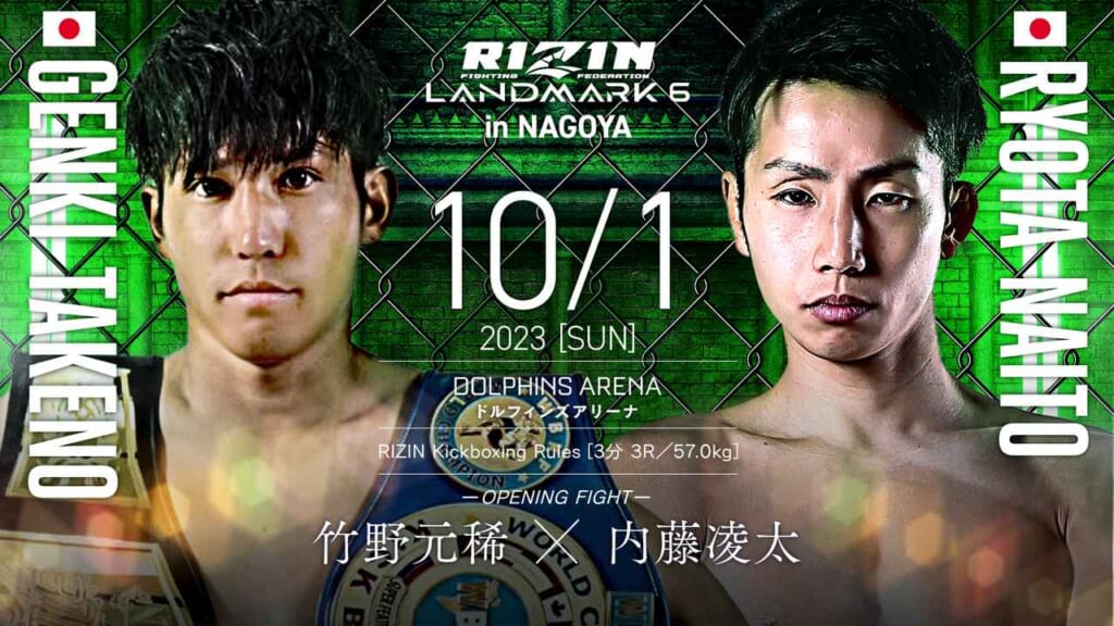 RIZIN LANDMARK6 in NAGOYA
10/1 2023 ［SUN］
竹野元稀 × 内藤凌太
