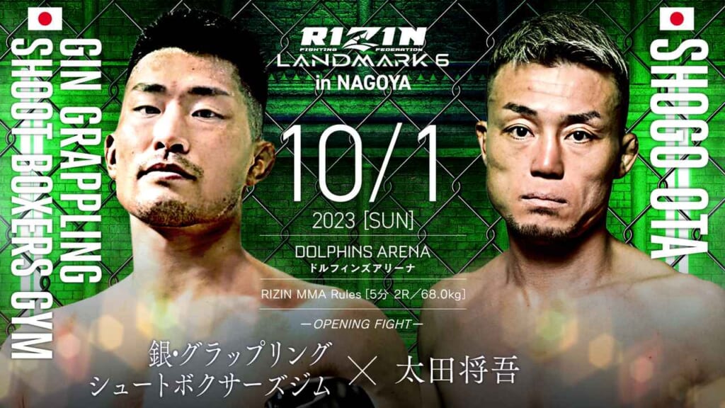 RIZIN LANDMARK6 in NAGOYA
10/1 2023 ［SUN］
銀・グラップリングシュートボクサーズジム × 太田将吾
