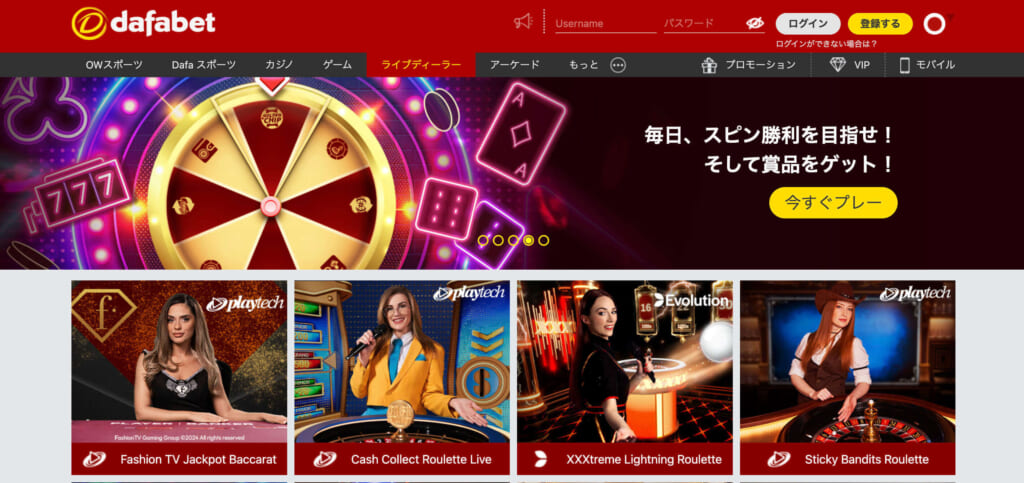 dafabet 「登録する」