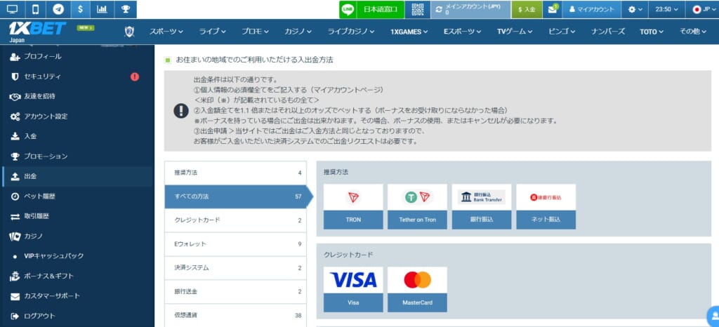 1xBET 入出金方法