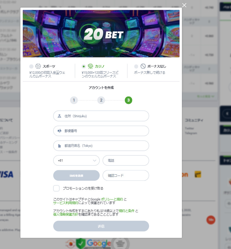 20BET アカウントを作成③