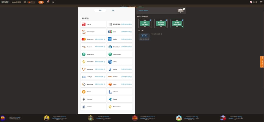 ジョイカジノ決済方法選択