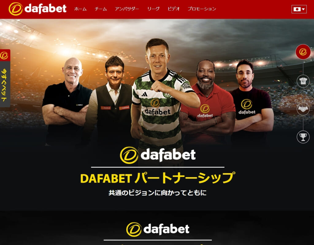 DAFABET パートナーシップ