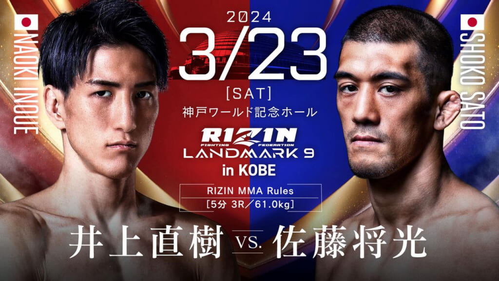 2024 3/23 ［SAT］
RIZIN LANDMARK 9 in KOBE
井上直樹 vs. 佐藤将光