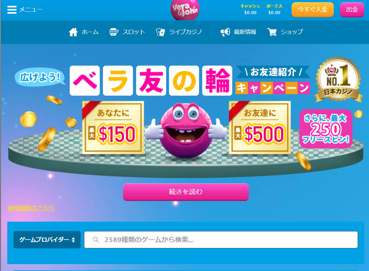 ベラジョン公式サイト「今すぐ入金」