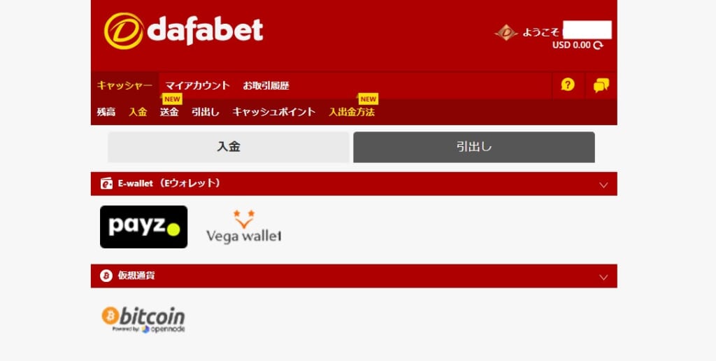 dafabet 入金