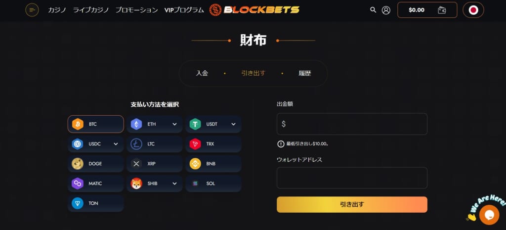 BLOCKBETS 財布