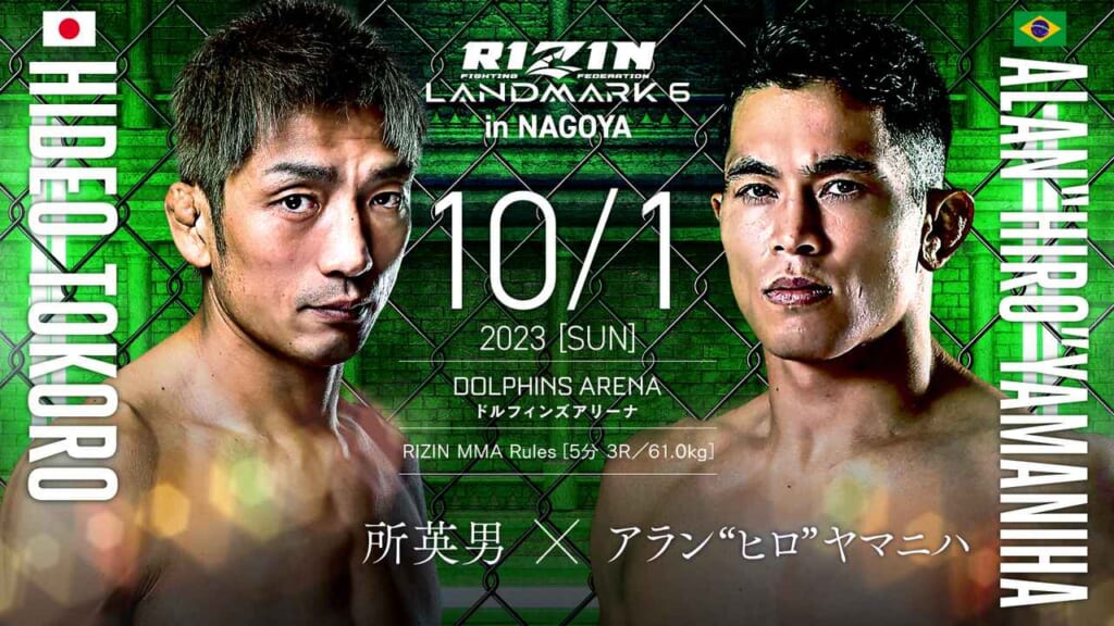 RIZIN LANDMARK6 in NAGOYA
10/1 2023 ［SUN］
所英男 × アラン“ヒロ”ヤマニハ