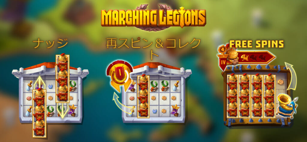 MARCHING LEGIONS