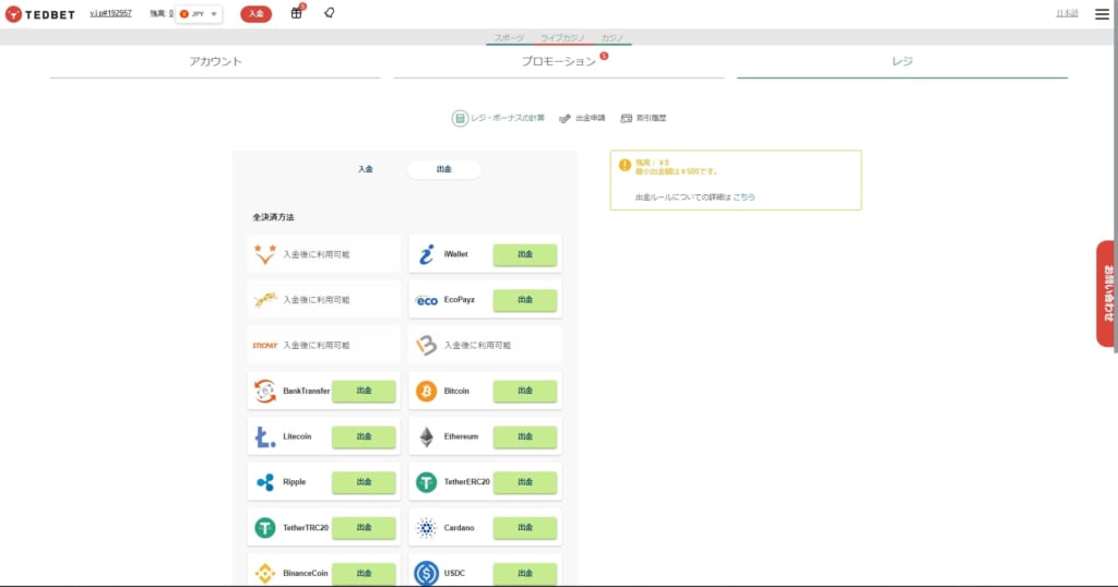 テッドベット 出金方法選択
